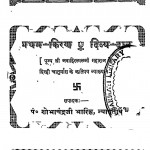 Shree Jaeahir Kirnawali by शोभाचन्द्र भारिल्ल - Shobhachandra Bharill