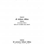 Shree Jain Siddhant Bol Sangrah Bhag - 1  by भैरोंदान सेठिया - Bherondan Sethiya