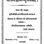 Shree Jainagyan - Gunsangrah by सौभाग्य विजयजी महाराज - Saubhagy Vijayji Maharaj सौभाग्य विजयजी महाराज - Saubhagy Vijayji Maharaj