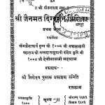 Shree Jainamat Digdarshan Trishika Bhag - 1 by देवीलालजी महाराज - Devilalji Maharaj