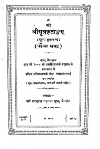 Shree Kritaadam by जवाहिरलाल जी महाराज - Jawahirlal Ji Maharaj