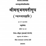 Shree Mad Bhagwati Sutr by भगवानदास हरखचंद दोशी - Bhagwandas Harakhchand Doshi