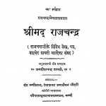 Shree Mad Rajachandra by पं. जगदीशचन्द्र शास्त्री - Pt. Jagdish Chandra Shastri