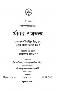 Shree Mad Rajachandra by पं. जगदीशचन्द्र शास्त्री - Pt. Jagdish Chandra Shastri