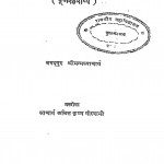 Shree Madhav Vedant by ललित कृष्ण गोस्वामी - Lalit Krishna Goswami