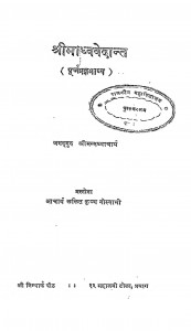 Shree Madhav Vedant by ललित कृष्ण गोस्वामी - Lalit Krishna Goswami