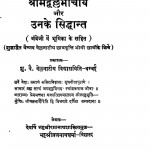 Shree  Madvallabhacharya Aur Unak Siddhant by श्री ब्रजनाथ - Shri Brajnath