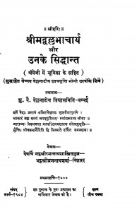Shree  Madvallabhacharya Aur Unak Siddhant by श्री ब्रजनाथ - Shri Brajnath