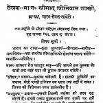 Shree Man Gokhale Ke Vyakhayan by श्री निवासजी जैन शास्त्री - Shri Nivasji Jain Shastri
