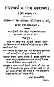 Shree Man Gokhale Ke Vyakhayan by श्री निवासजी जैन शास्त्री - Shri Nivasji Jain Shastri