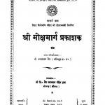 Shree Mokshmarg Prakashak by मगन लाल जैन - Maganlal Jain