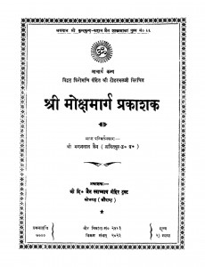 Shree Mokshmarg Prakashak by मगन लाल जैन - Maganlal Jain