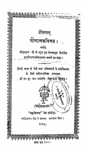 Shree Nanakavinay by गुरु तेगबहादुर - Guru Tegabahadur