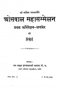 Shree Oswal Maha Sammelan  by कृष्णलाल शर्मा - Krishnalal Sharma