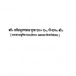 Shree Radha Ka Kramvikas by डॉ० शशिभूषण दास गुप्त - Dr. Shashibhushan Das Gupt