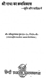 Shree Radha Ka Kramvikas by डॉ० शशिभूषण दास गुप्त - Dr. Shashibhushan Das Gupt