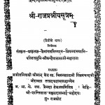 Shree Rajaprashniy Sutram Bhag - 2  by कन्हैयालाल जी महाराज - Kanhaiyalal Ji Maharaj