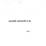 Shree Ram Uchav do Yatna Ki Mahima by आचार्य श्री रामलाल जी - Achary Shri Ramlal Ji