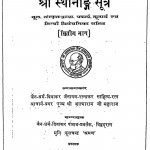 Shree Sthaanaag Sutra Bhaag 2 by महामुनिराज श्रीआत्मारामजी - Mahamuniraj Shree Aatmaramji
