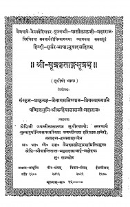 Shree Sutrakritang Sutram Bhag - 3 by कन्हैयालाल जी महाराज - Kanhaiyalal Ji Maharaj
