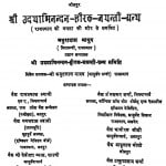 Shree Udayabhinandan Hirak Jayanti Granth by मथुरादास - Mathuradas