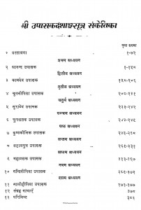 Shree Upasakdashaag Sutra Sanketik by महामुनिराज श्रीआत्मारामजी - Mahamuniraj Shree Aatmaramji