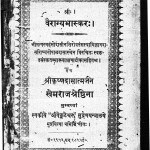 Shree Vairagya Bhaskar by श्री गोपालदास - Shree Gopal Das