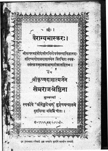 Shree Vairagya Bhaskar by श्री गोपालदास - Shree Gopal Das