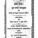 Shreebhagawadgeeta Mool Anvay Bhashanuvad Bhag - 1 by स्वामी विवेकानन्द - Swami Vivekanand