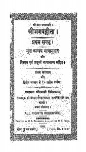 Shreebhagawadgeeta Mool Anvay Bhashanuvad Bhag - 1 by स्वामी विवेकानन्द - Swami Vivekanand