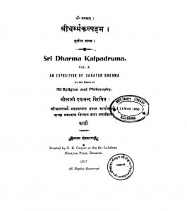 Shreedharmm Kalpdrum by स्वामी दयानन्द -Swami Dayanand