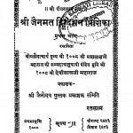 Shreejainmat Digdarshan Trishika Bhag 1  by देवीलालजी महाराज - Devilalji Maharaj