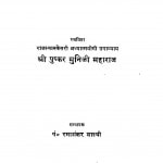 Shreemad Amarasuri Kavyam by श्री पुष्कर मुनि जी महाराज - Shri Pushkar Muni Maharaj