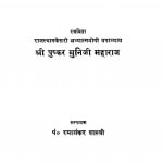 Shreemad Amarsuri Kavyam by श्री पुष्कर मुनि जी महाराज - Shri Pushkar Muni Maharaj