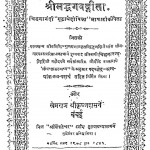Shreemad Bhagwat Geeta  by खेमराज श्री कृष्णदास - Khemraj Shri Krishnadas