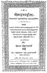 Shreemad Bhagwat Geeta  by खेमराज श्री कृष्णदास - Khemraj Shri Krishnadas