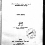 Shreemad Bhagwat Puran Ka Bhaugolik Vivechan by रामलोटन त्रिपाठी - Ramlotan Tripathi