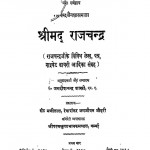 Shreemad Rajchandra  by जगदीशचन्द्र शास्त्री - Jagdishchandra Shastri