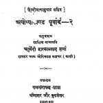 Shreemadaalmiki Ramayan  by चतुर्वेदी द्वारकाप्रसाद शर्मा - Chaturvedi Dwarkaprasad Sharma