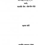 Shreemadbhagavadgeeta by महात्मा गाँधी - Mahatma Gandhi