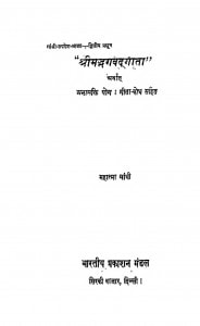 Shreemadbhagavadgeeta by महात्मा गाँधी - Mahatma Gandhi
