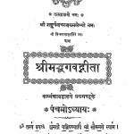 Shreemadbhagwadgeeta Bhaag 5  by हंस्स्वरूपी महाराज - Hansswaroopi Maharaj