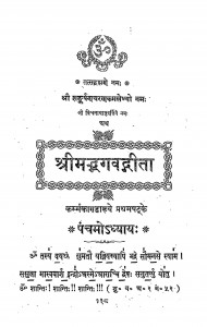 Shreemadbhagwadgeeta Bhaag 5  by हंस्स्वरूपी महाराज - Hansswaroopi Maharaj