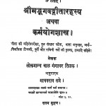 Shreemadbhagwatgeetarahsya Athwa Karmyogshastr by बाल गंगाधर तिलक - Bal Gangadhar Tilak