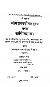 Shreemadbhagwatgeetarahsya Athwa Karmyogshastr by बाल गंगाधर तिलक - Bal Gangadhar Tilak