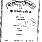 Shreemaddyanand Chitrawali by गोविन्दराम शर्मा -Govindram Sharma