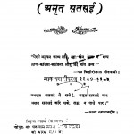 Shreemadramarsamrat by पं. किशोरीलाल गोस्वामी - Pt. Kishorilal Goswami