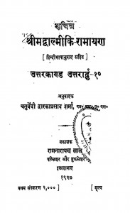 Shreemadwalmiki Ramayan by द्वारका प्रसाद - Dwarka Prasad