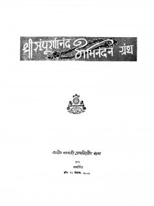 Shreesampurnanand Abhinandan Granth by नरेंद्र देव - Narendra Dev