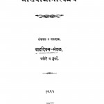 Shreesayaajigaurav Granth by वाढदिवस मंडल - Vaaddiwas Mandal